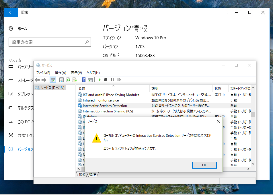 4@Windows 10 Creators UpdateuInteractive Service Detection ServiceiUI0DetectT[rXjv͍폜ĂȂA폜ꂽƂɁBM҂Θb^T[rX̃ZbVŃL[{[h}EXgȂƂ͉ȂƂ
