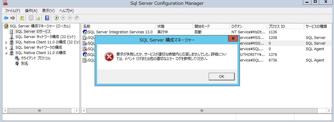 }1@SQL Server\}l[WNĂNɎsB̏󋵂AT[rXƂċNĂȂƂ