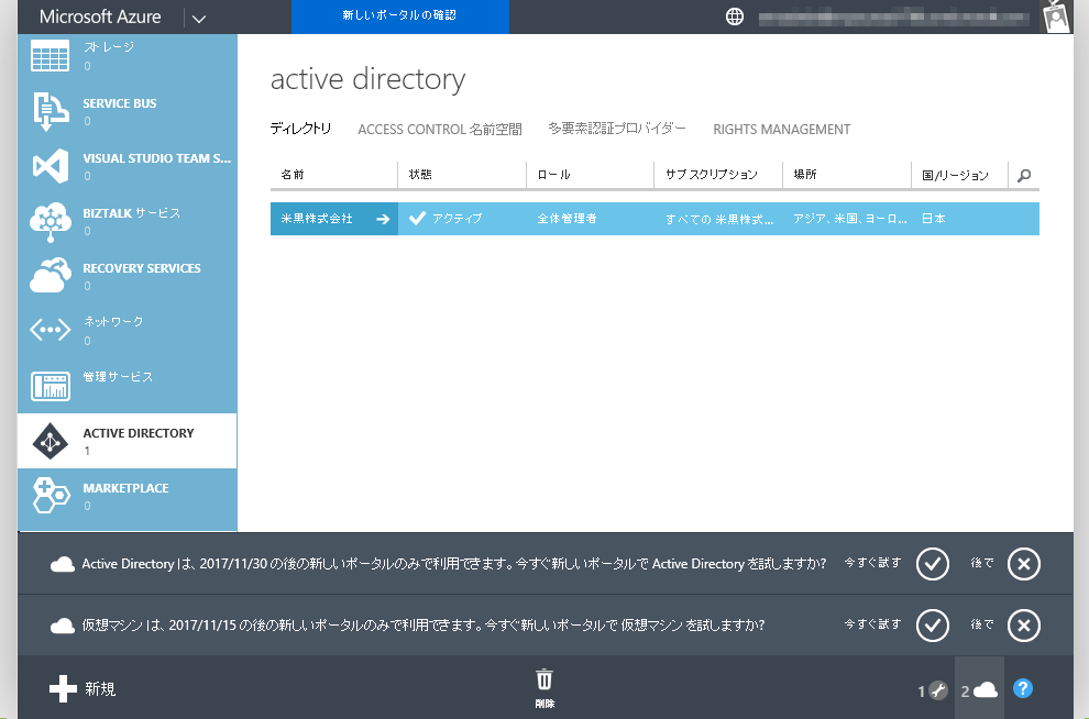 1@NVbN|[^́uActive Directoryvy[WgpAzure AD̍\ƊǗ́A2017N1130Œ񋟏I
