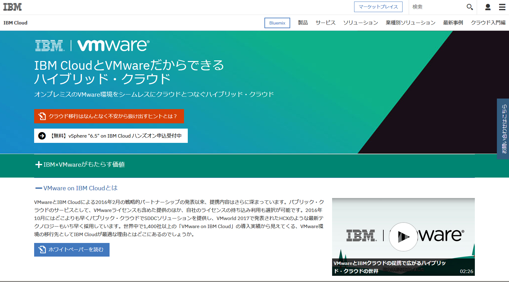 VMware on IBM Cloud̏Љy[W