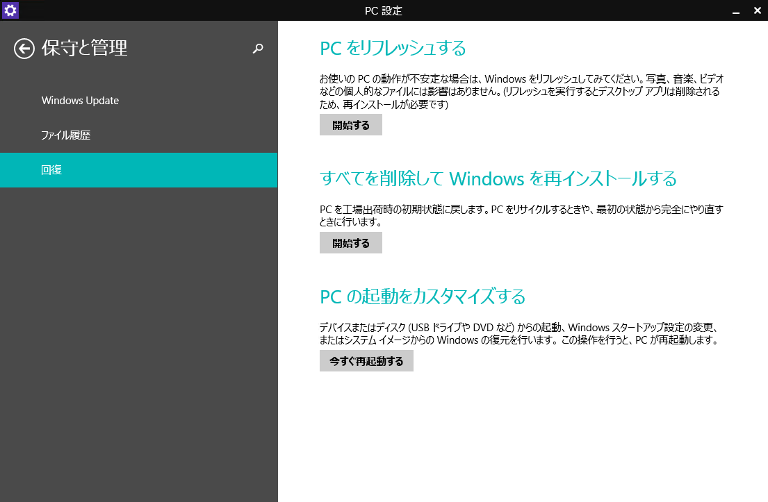 1@Windows 8.1́uPC̃tbVvƁuPC̃ZbgviׂĂ폜WindowsăCXg[jBWindows 10ł́AdlȂύXĂ̂Œ