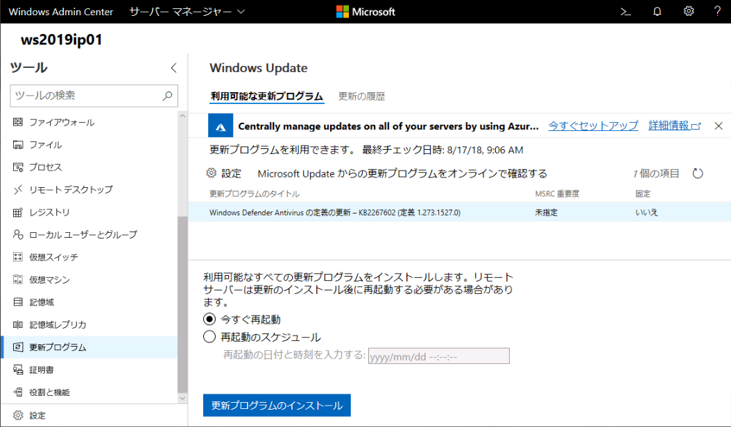 2@Windows Admin Center Preview 1803ɒǉꂽUpdate ManagementƂ̘Ag@\