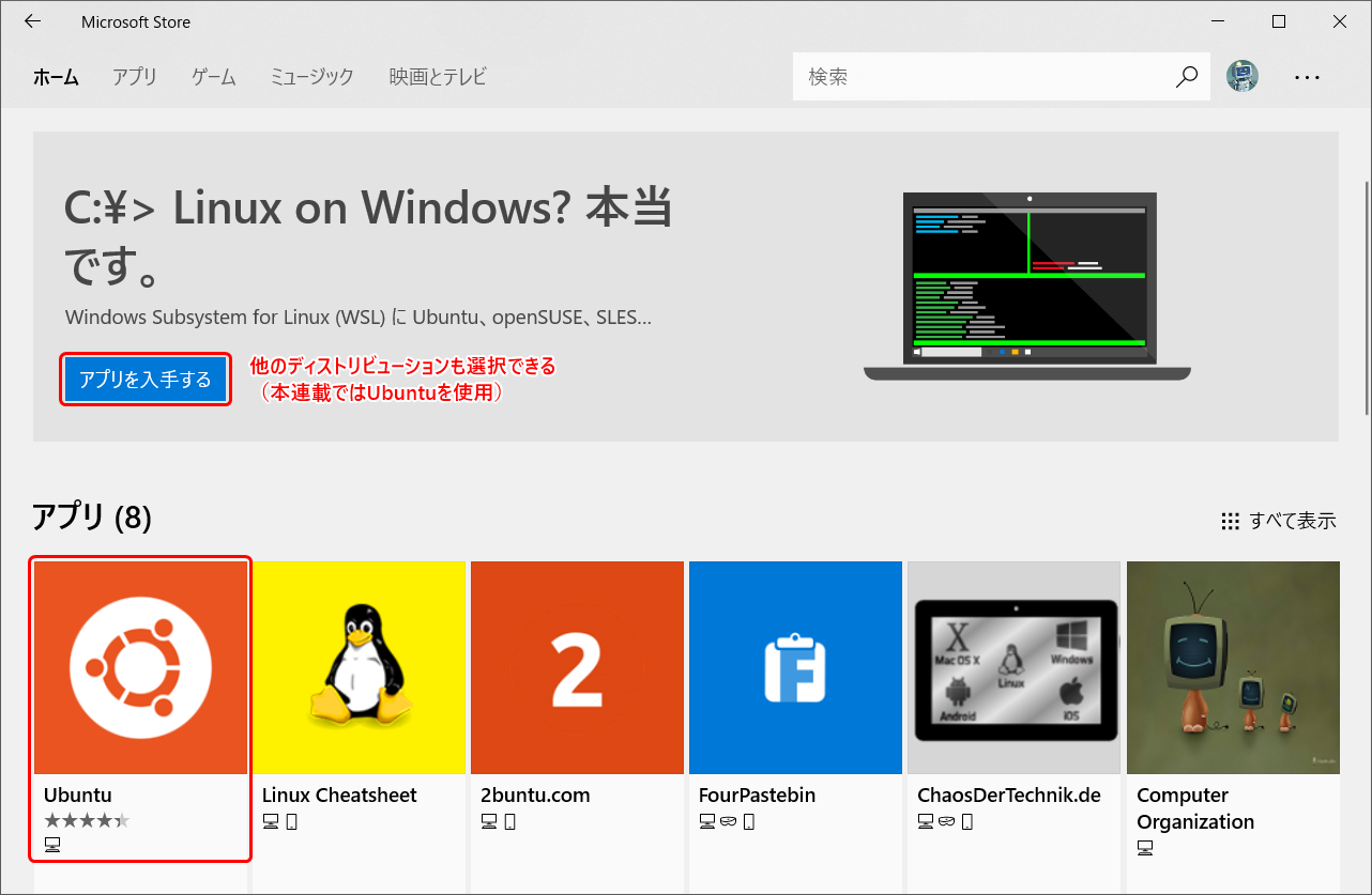2@Windows 10ċNAuMicrosoft StorevUbuntuCXg[BuAv肷v͑̃fBXgr[Vł