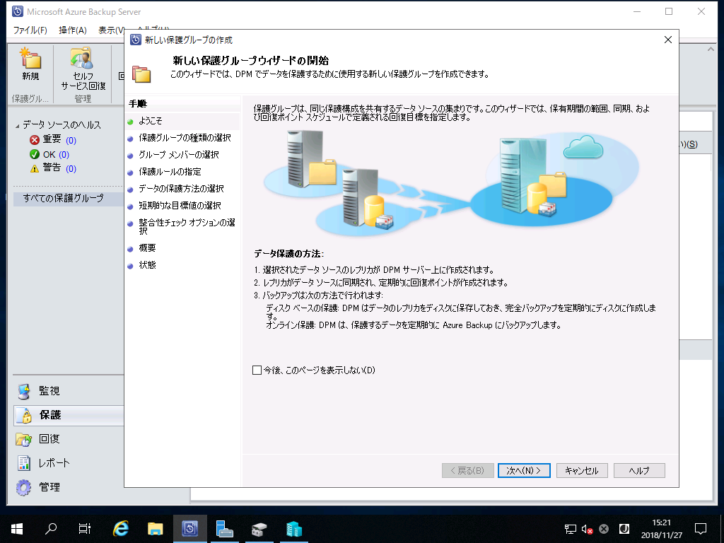 2@Azure Backup Server v3̊ǗR\[B@\IɂDPM 1807Ɠ