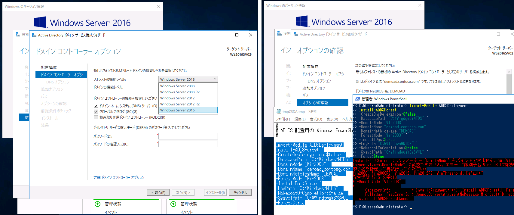 1@Windows Server 2016Active DirectorỹCXg[EBU[hiʍjƁuInstall-ADFSForestvR}hbgiʉEj́AuWindows Server 2003v̋@\x󂯕tȂ