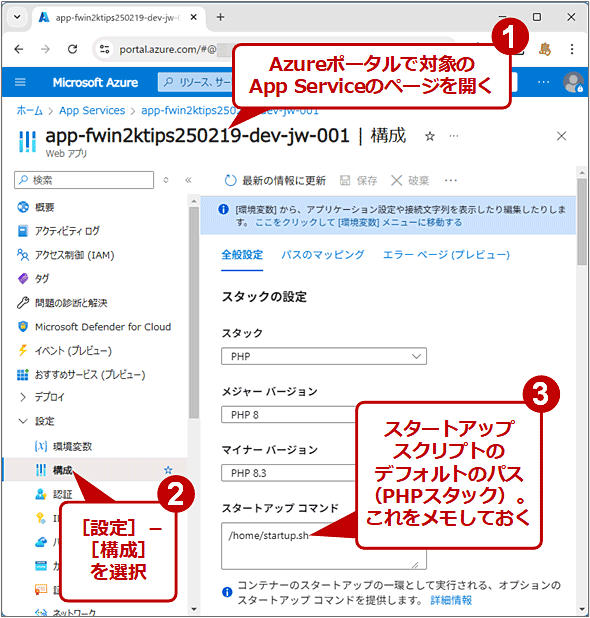 AzureApp ServiceのWebサーバNGINXをカスタマイズする方法Tech TIPS IT