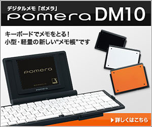 pomera DM10