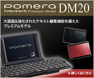 pomera DM20
