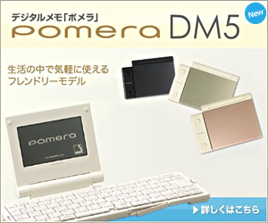 pomera DM5