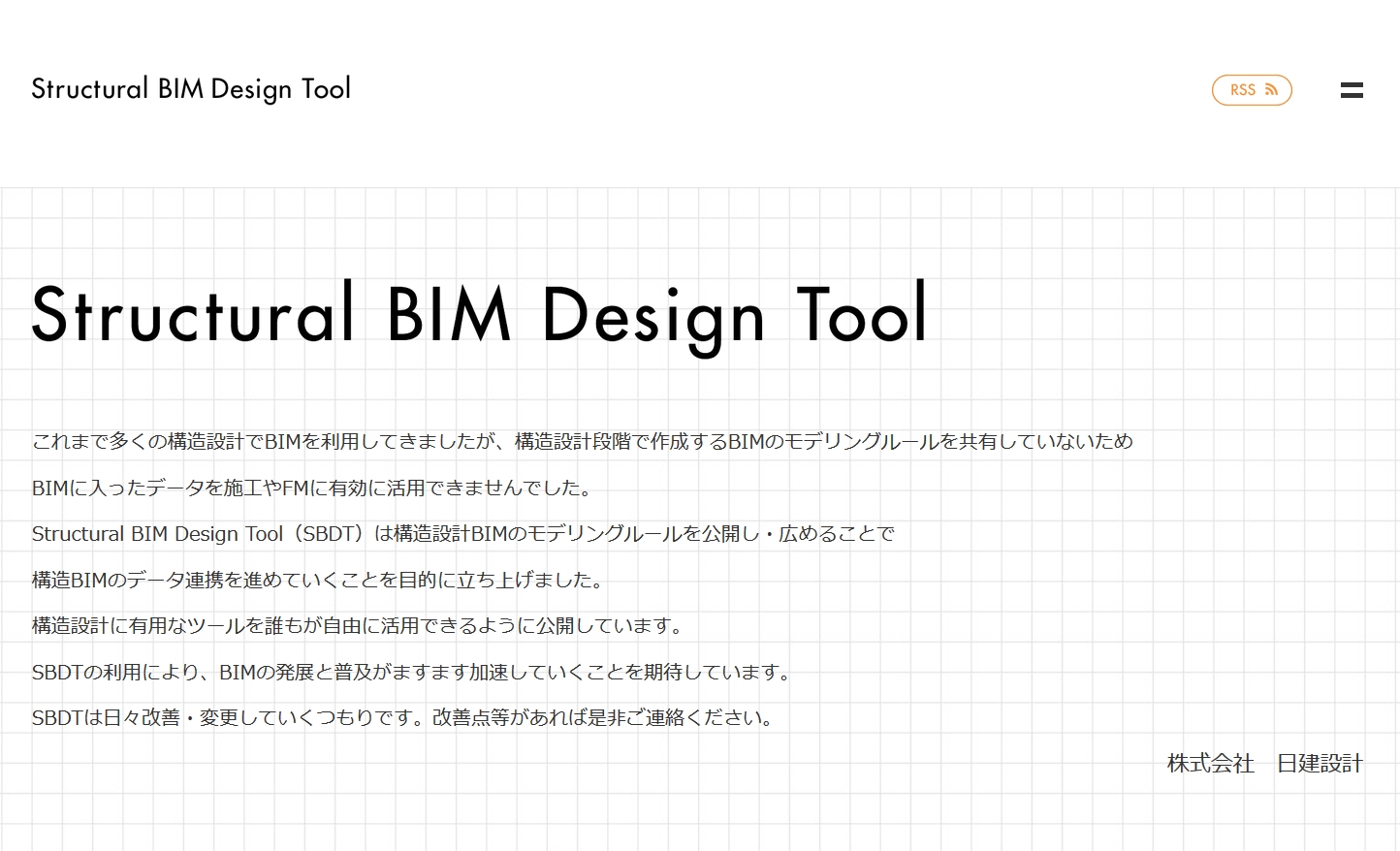  Structural BIM Design ToolJĂWeby[WiNbNŊgj oTF݌v