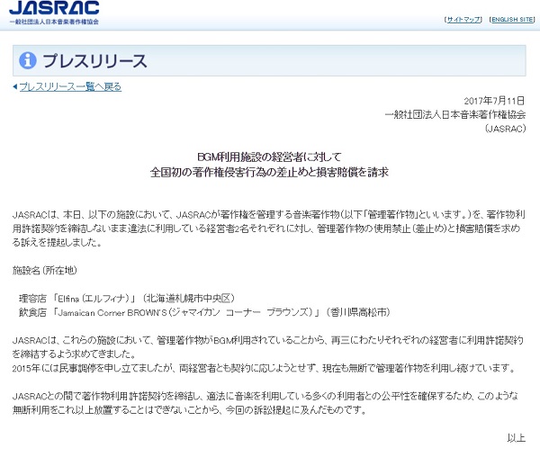 JASRAC、無許諾でBGM利用の店舗を初提訴