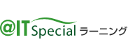 @IT Special ラーニング