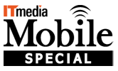 ITmedia Mobile Special