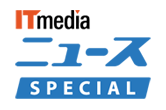 ITmedia ニュース Special