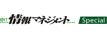 @IT情報マネジメント Special インデックス