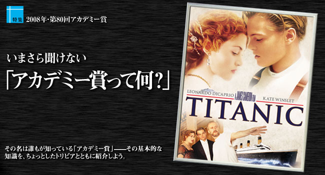いまさら聞けない 「アカデミー賞って何?」