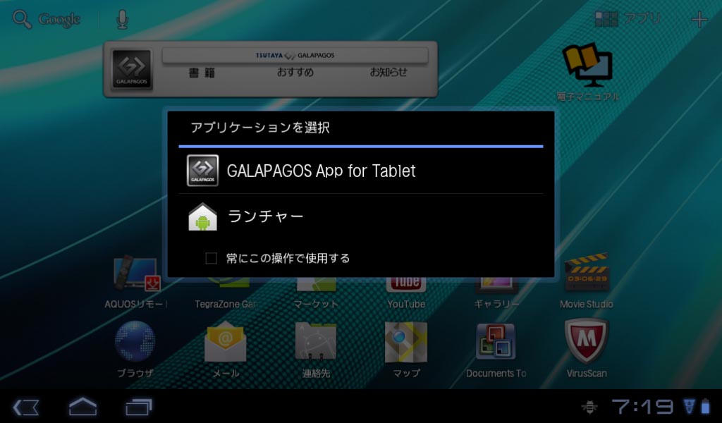 z[ʂ͕W^GALAPAGOS App for TabletIׂBǂ炩Iсgɂ̑gph`FbNĂȂƁAz[{^ёIbZ[WoĖʓ|Ȃ̂ŏCBz[ʂ̕ύX͐ݒ聨AvP[VAvP[V̊Ǘׂā@si摜jBЂ̕\ԁufXNvB炪GALAPAGOS App for Tablet̃z[ʂ
