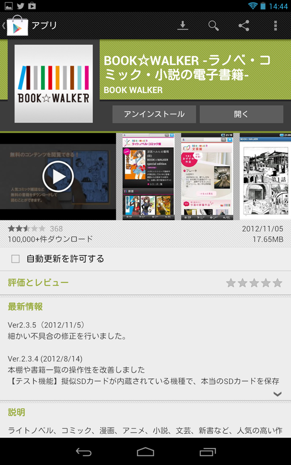 BOOKWALKER for Android