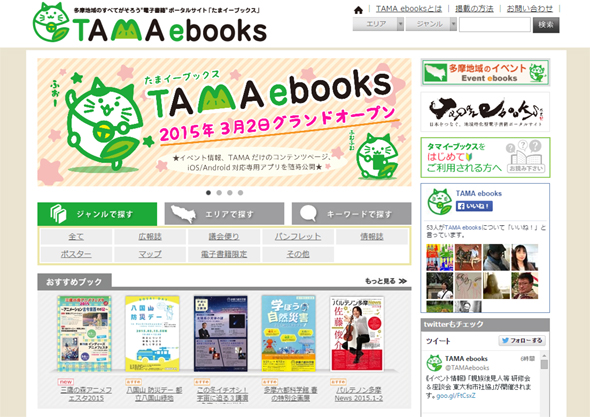 TAMA ebooks