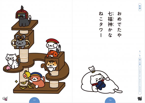 wNekoatsume Official book ˂ߓaẍꕔ
