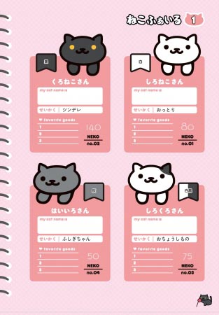 wNekoatsume Official book ˂ߓaẍꕔ
