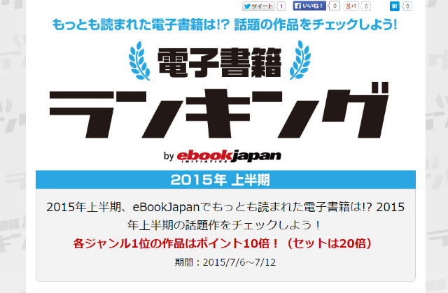 eBookJapan 2015N㔼LO