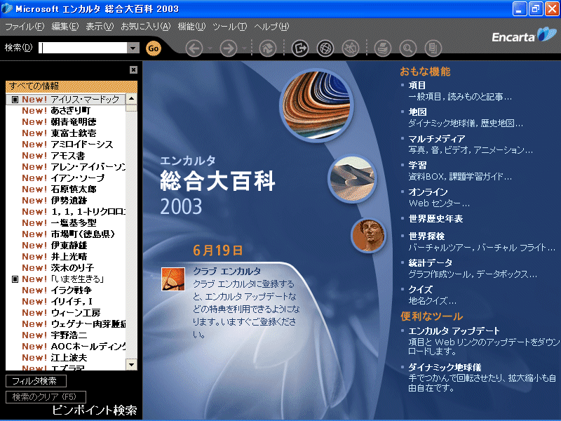 Microsoft EncartaS 2003r[