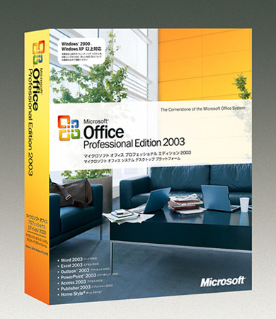 Office Professional Enterprise Edition 2003