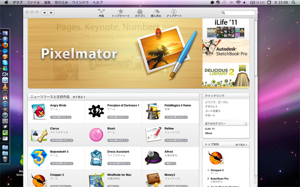 Mac OS X 10.6.6ŒǉuApp Store 1.0vMac App StoreɃANZXł