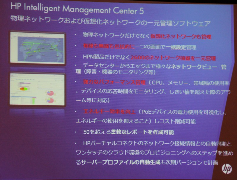 uHP Intelligent Management Center 5v̐iNbNŊgj