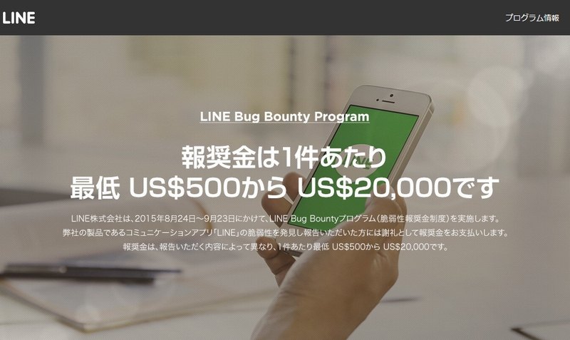 LINE Bug Bounty Program̃y[W