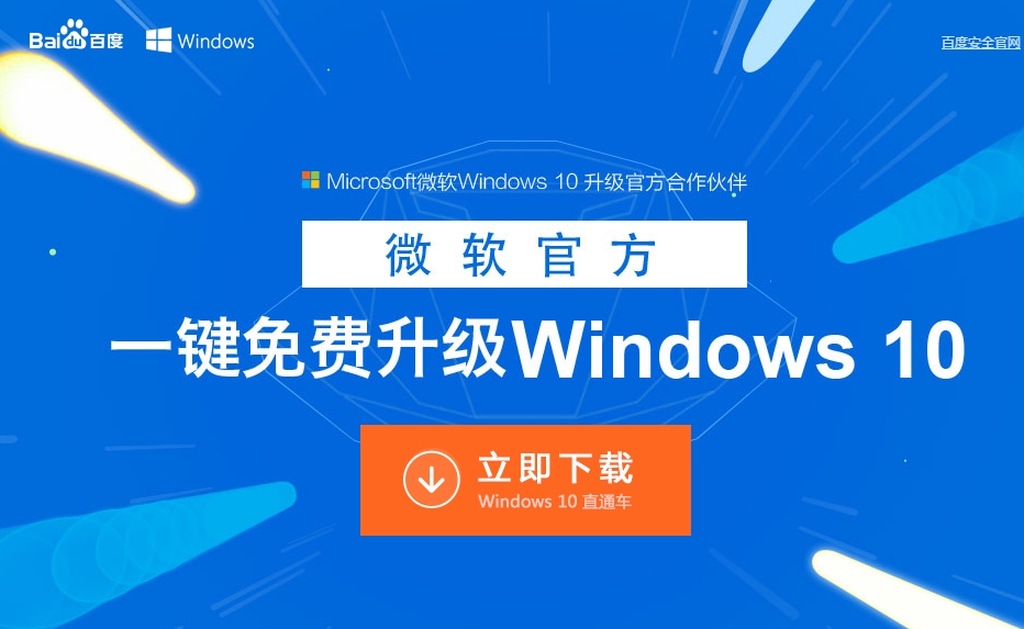  BaiduWindows 10 Expressy[W
