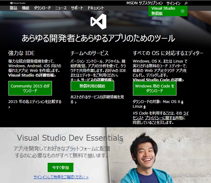  Visual Studio Dev Essentials̎Qy[W