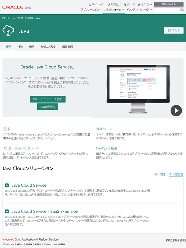 uOracle Java Cloud ServicevTCg