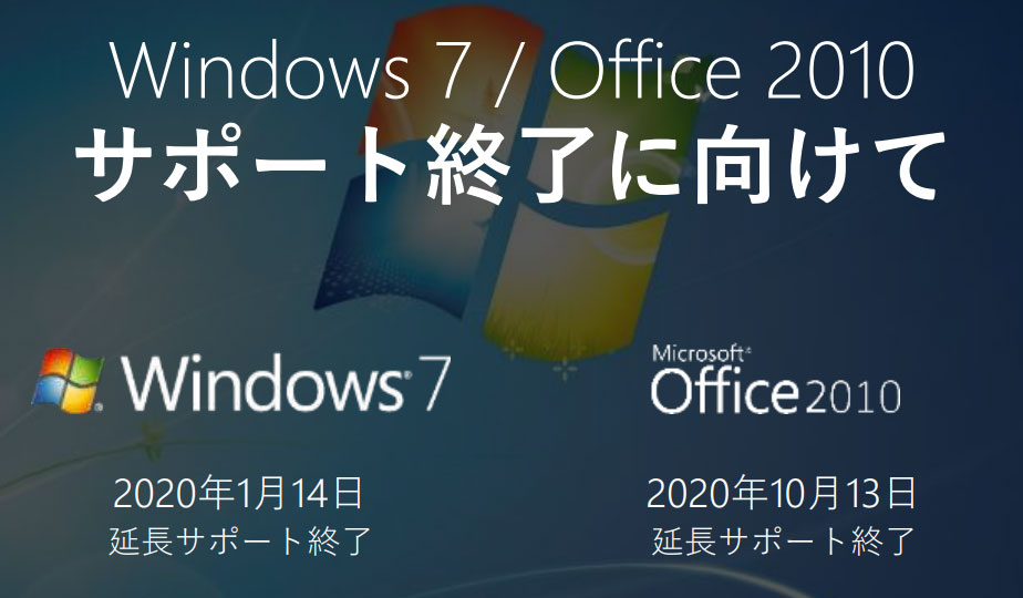 2020NɉT|[g̏I}Windows 7Office 2010̍mϋɓIɍsĂƂ