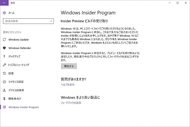 Windows 10́uݒv́uXVƃZLeBvɁuWindows Insider ProgramvpӂĂ