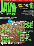 JAVA Developer10月号表紙