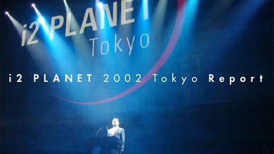 i2 PLANET 2002 Tokyoレポート