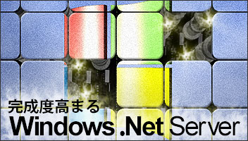 x܂Windows .Net Server