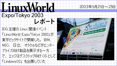 linuxworld expo/tokyo 2003 |[g