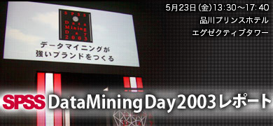 spss datamining day 2003 |[g