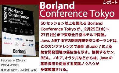 Borland Conference Tokyo