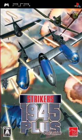 アーク、彩京STG『ストライカーズ 1945 PLUS』をPSPへ移植!!-画像