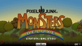 『PixelJunk モンスターズ デラックス』
