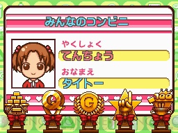 お客さんを100万人集めよう！ 「みんなのコンビニ」新情報-画像