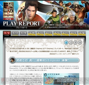 PS3/PSP/X360「真・三國無双5 Empires」に曲を追加しよう-画像