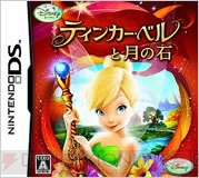 「ティンカー・ベルと月の石」発売＆ホテル宿泊のキャンペーンも-画像