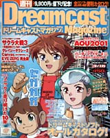 Dreamcastドリームキャストマガジン - その他