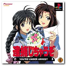 SBG:PS版「逮捕しちゃうぞ」のオンライン予約受付開始！