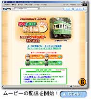 SBG:タイトー,「電車でGO! 旅情編」HPで動画配信